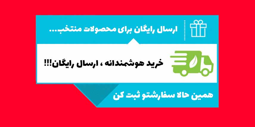 ارسال رایگان ایزی مارکت